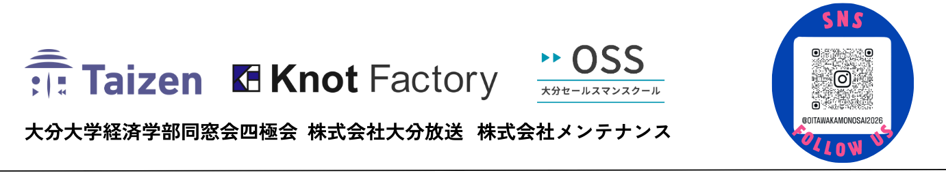協賛企業一覧と主催者情報